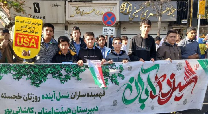 مرگ بر آمریکای دانش‌آموزان در فردیس طنین‌انداز شد.